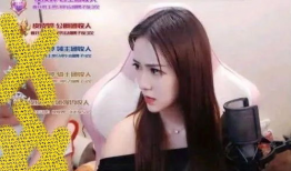 女主播说是哥们,揭秘网络直播圈的真挚友情