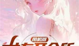 娱乐吃瓜酱科幻小说