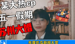 娱乐圈吃瓜文档421