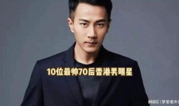 最帅的明星排行榜