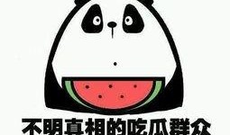 吃瓜群众的由来视频,揭秘网络热词背后的文化现象