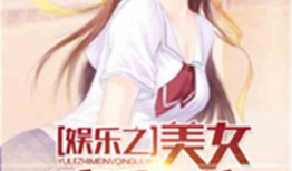 娱乐吃瓜酱离谱小说