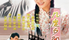 几度夕阳红演员,重温经典，重温那些年我们一起追过的电视剧