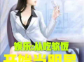 娱乐吃瓜酱离谱小说